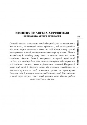 Молитви святих Отців